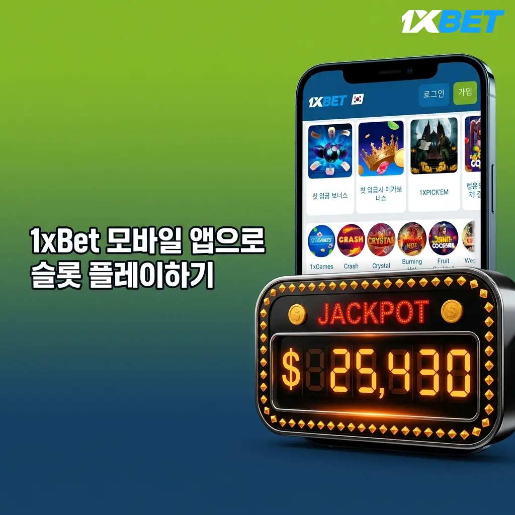 1xBet 모바일 앱에서 슬롯 게임을 플레이하는 스마트폰 화면, iOS 및 Android 지원