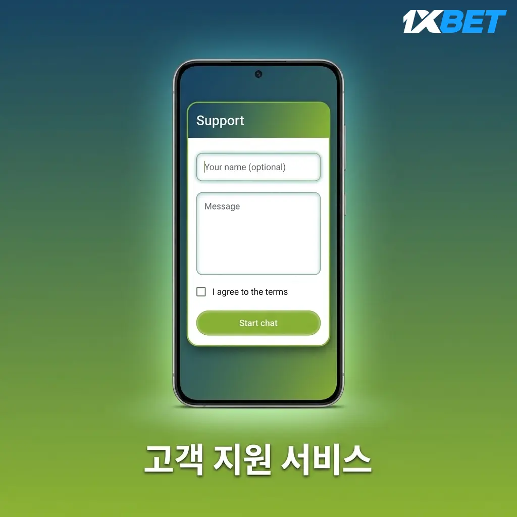 1xBet 고객 지원 서비스 - 라이브 채팅, 이메일, 전화, 텔레그램으로 24시간 365일 지원