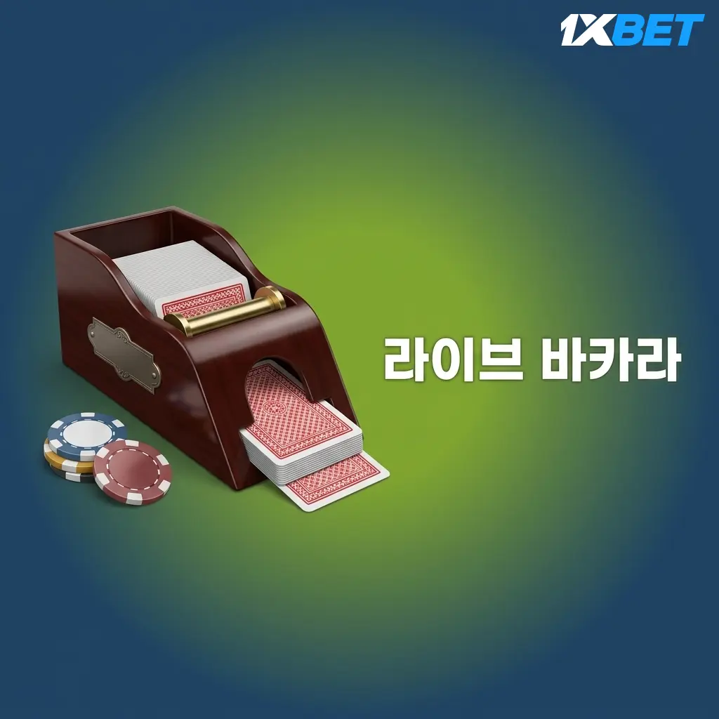 1xBet 라이브 바카라 게임 화면 - 뱅커, 플레이어, 타이 베팅 옵션이 있는 카드 테이블