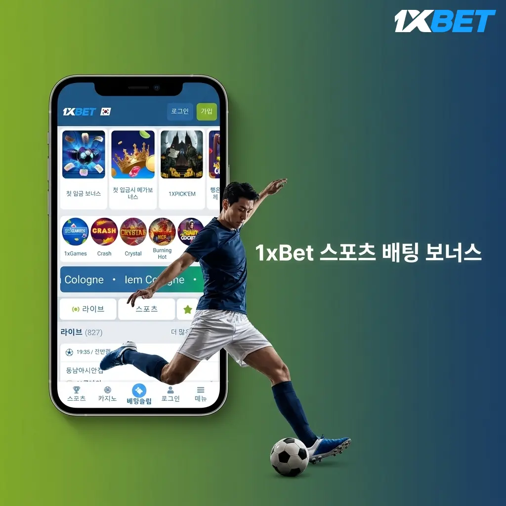 1xBet 스포츠 배팅 보너스 – 축구, 야구, e스포츠 등 다양한 종목 프로모션 혜택 안내