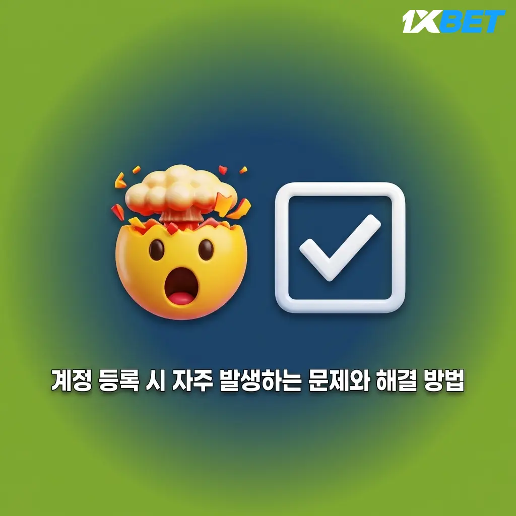계정 등록 오류 해결 방법: 인증 코드 미수신, 이메일 중복, 국가 선택, 소셜 연동 실패 등