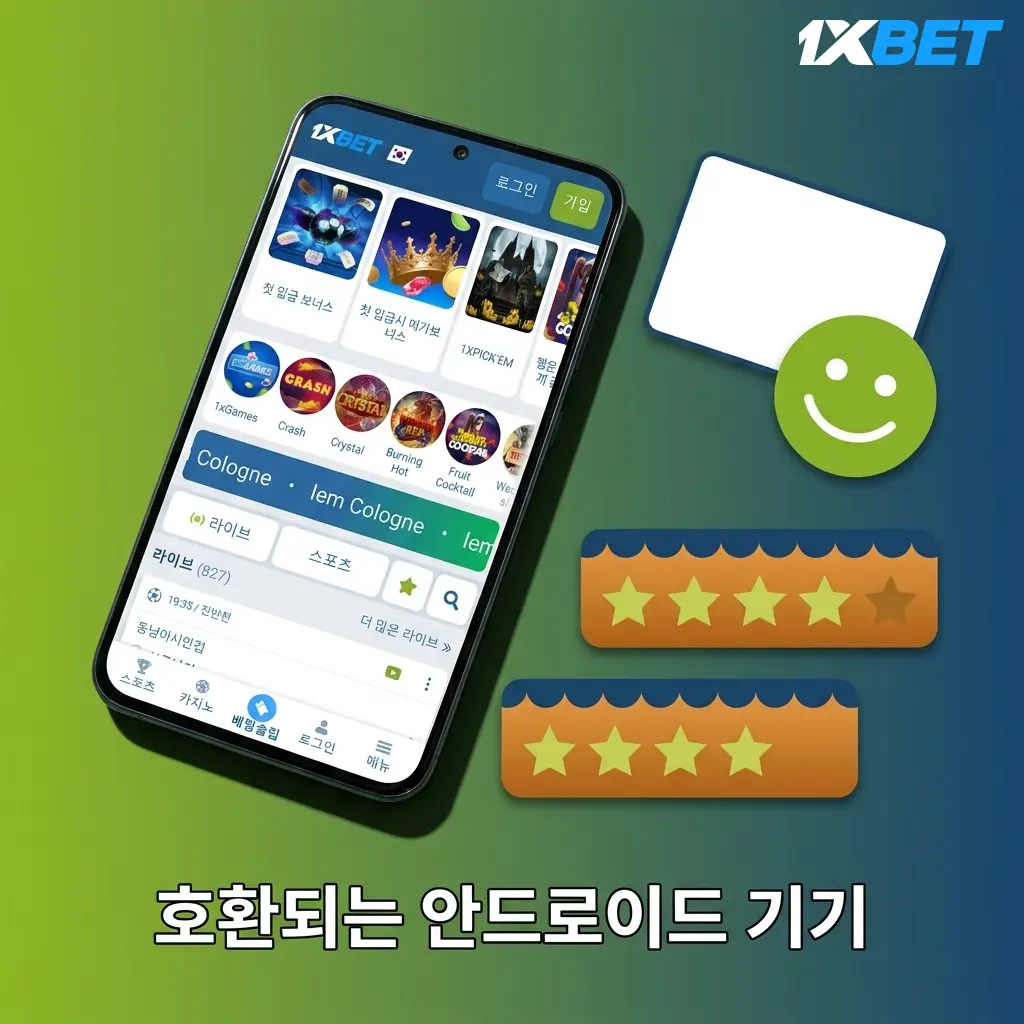 1xBet 앱과 호환되는 삼성, LG, 구글 픽셀 등 다양한 안드로이드 스마트폰 기기 목록