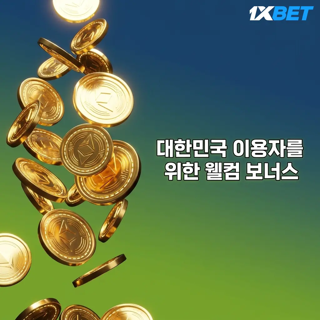1xBet South Korea welcome bonus for new users: 120% first deposit bonus up to 600,000 KRW for sports betting.