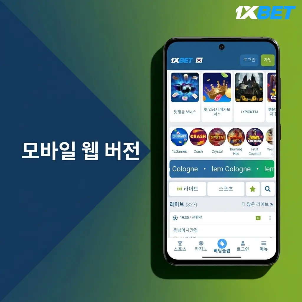 1xBet Mobile Web Version – access sports betting and casino games via your browser without an app.