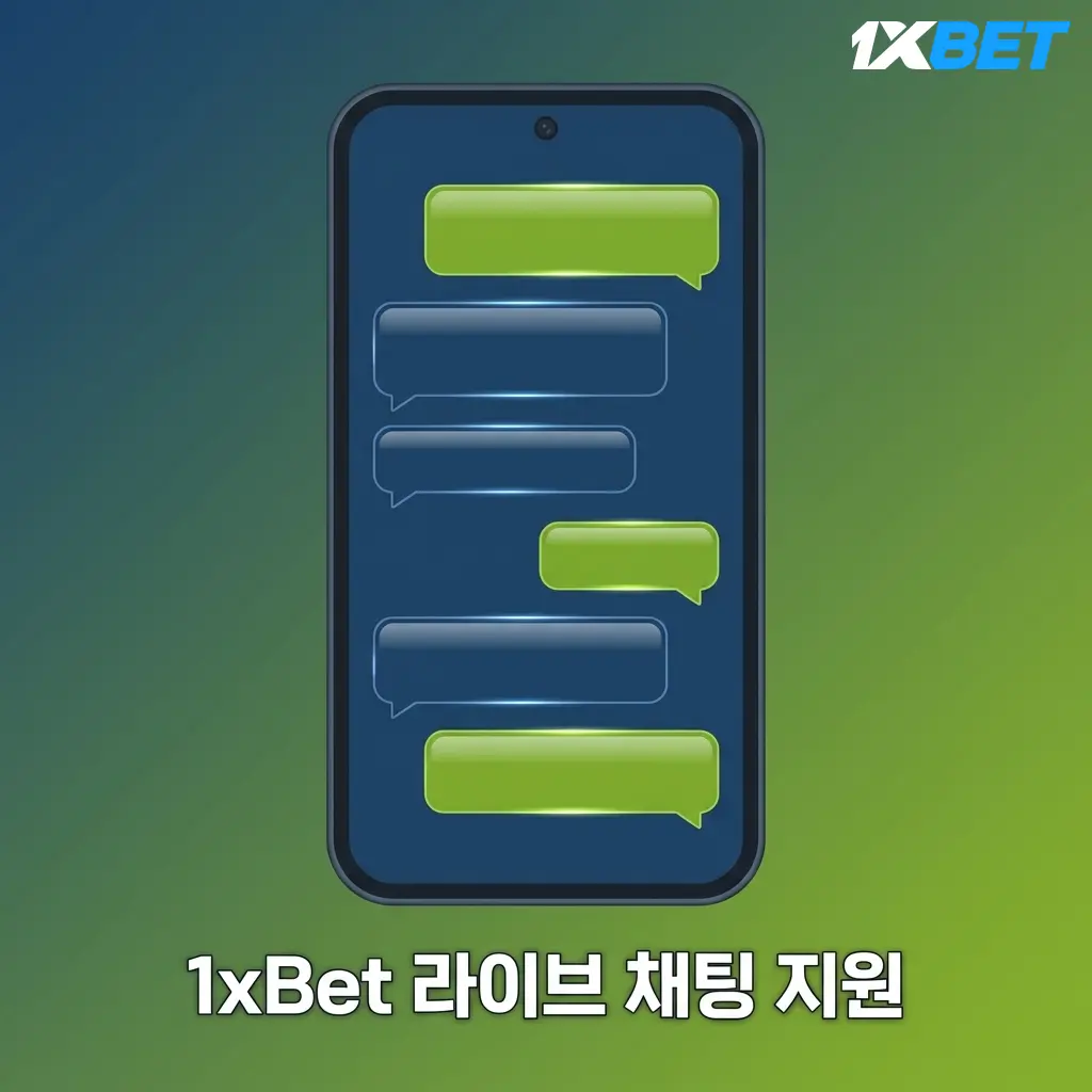 1xBet 라이브 채팅 지원 화면 - 실시간 상담사 연결 및 한국어 문의 채널 안내