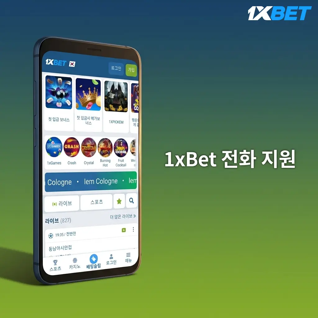 1xBet 전화 지원 콜백 요청 방법 및 대기 시간 안내, 계정 문제 해결을 위한 고객 서비스