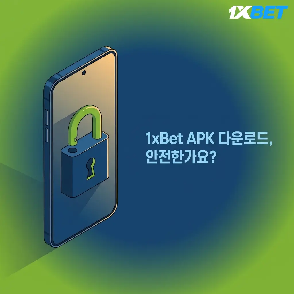 1xBet APK 공식 다운로드 – SSL 암호화 및 쿠라사오 라이선스로 안전한 베팅 환경 보장
