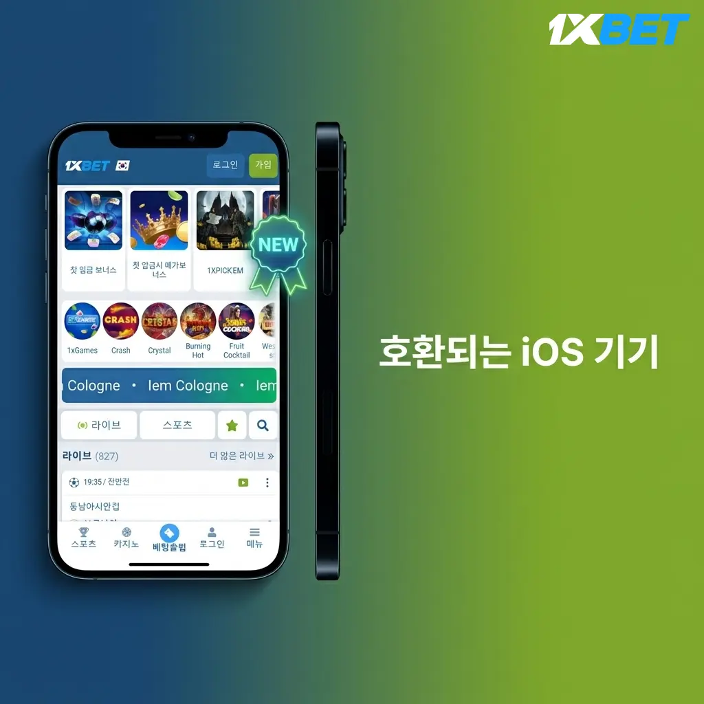 1xBet 앱과 호환되는 iPhone 및 iPad 기기 목록 (iOS 지원 모델)