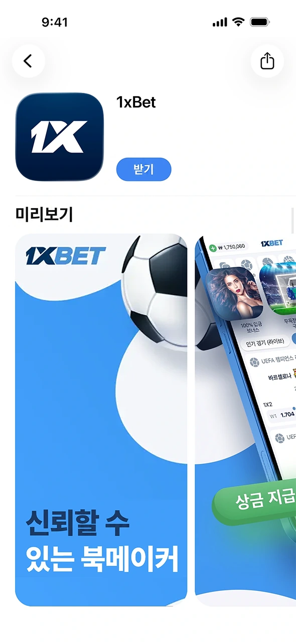 Go to the official App Store to check for and download the secure iOS version of 1xBet.