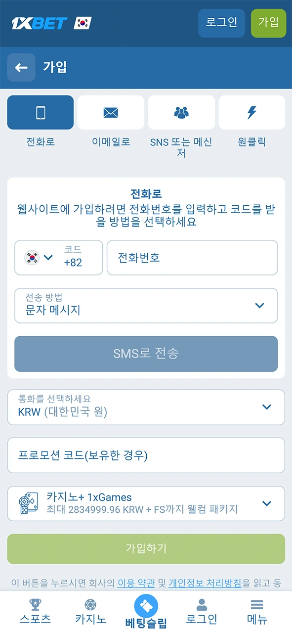 성공적인 1xBet 보너스 사용을 위해 공식 플랫폼에서 회원가입을 완료하십시오.