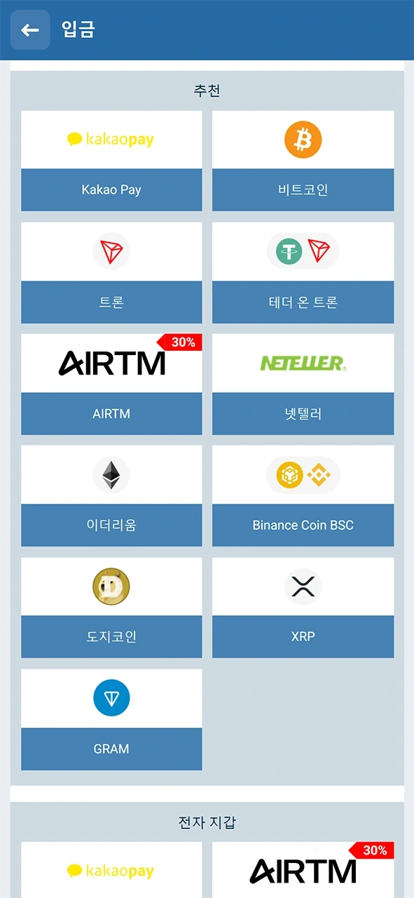 본인에게 가장 편리하고 안전한 1xBet 입금 결제 옵션을 직접 선택하십시오.