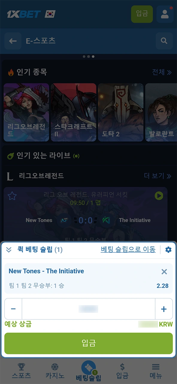 1xBet 이스포츠 베팅 시작 후 원하는 팀을 골라 쿠폰을 확정하세요.