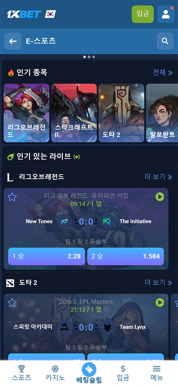 본격적인 1xBet 이스포츠 베팅 시작을 위해 전용 카테고리로 바로 이동하십시오.