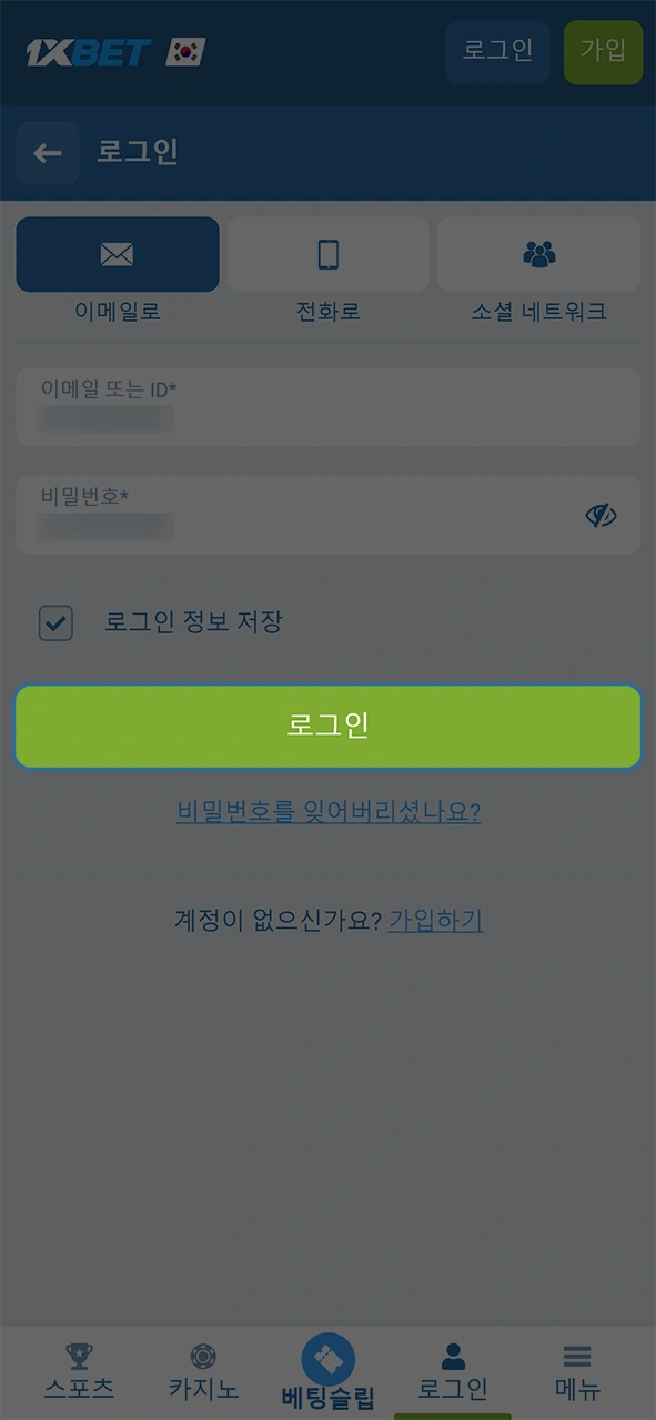 1xBet 로그인 접속을 성공적으로 마치고 회원가입 혜택과 베팅을 즐겨보십시오.