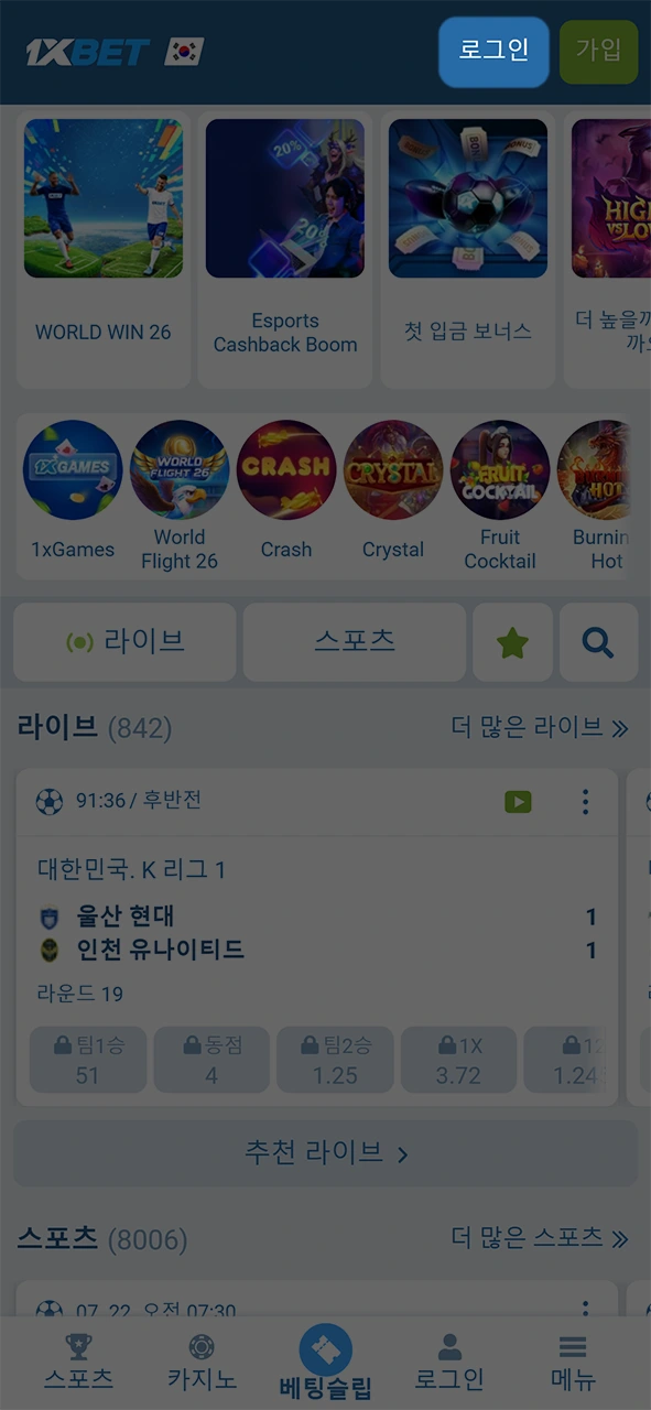 1xBet 회원가입을 마쳤다면 메인 화면에서 로그인 페이지로 즉시 이동하세요.
