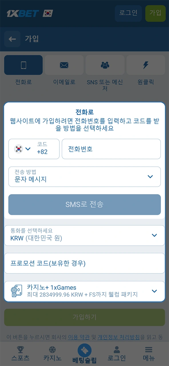 1xBet 가입 양식에 정확한 정보를 입력하여 안전하게 회원가입을 완료하십시오.