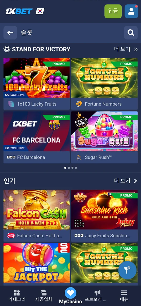 본격적인 1xBet 슬롯 시작을 위해 카지노 전용 로비로 이동해 보십시오.