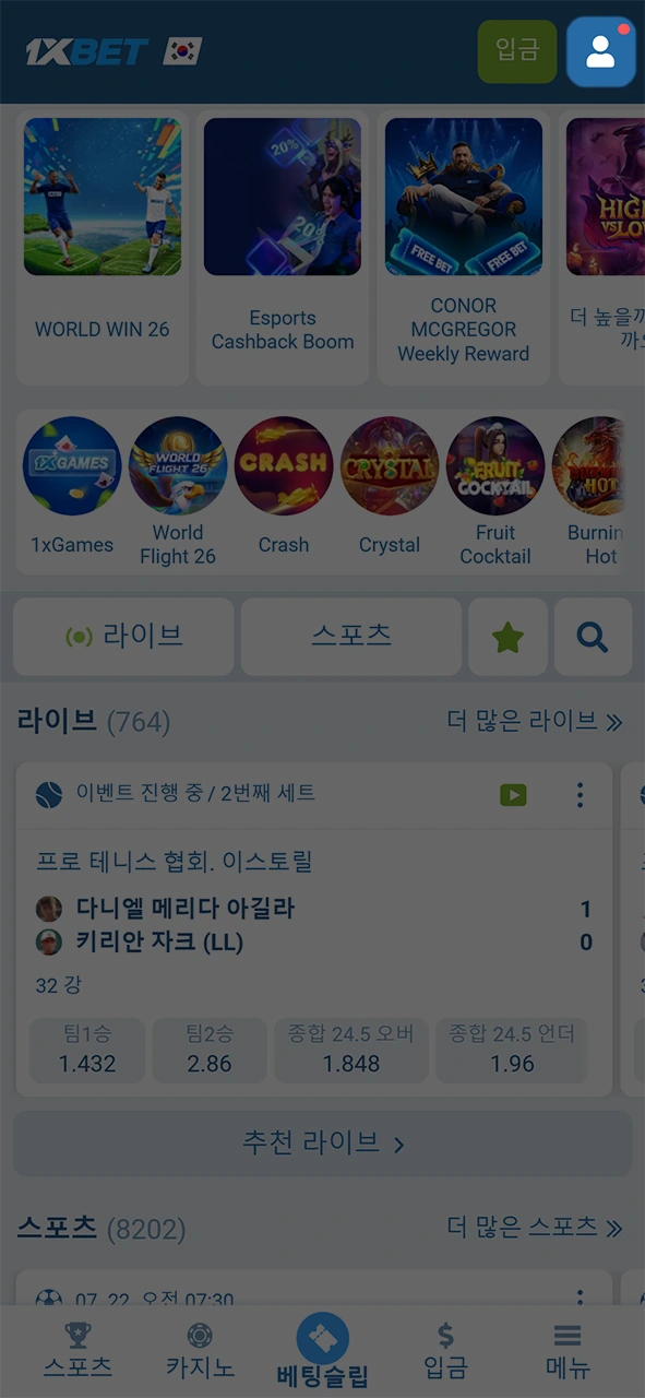 성공적인 1xBet 출금 진행을 위해 플랫폼의 개인 계정 프로필로 이동하세요.