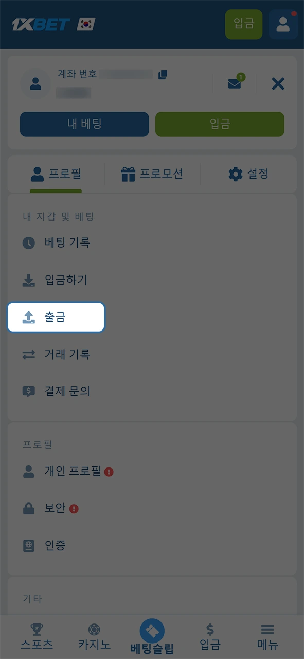 제공된 카테고리에서 1xBet 출금 전용 메뉴를 찾아 인출 과정을 바로 시작하십시오.